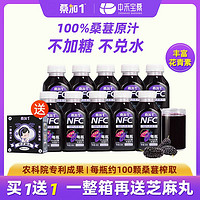 桑加1 NFC100%桑葚nfc果汁桑葚饮料无添加糖正品10瓶装