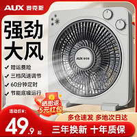 AUX 奥克斯 电风扇台式家用转页扇轻音台扇学生鸿运扇小型宿舍床上风扇