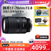 TAMRON 腾龙 17-70mm F2.8 微单镜头防抖大光圈人像半画幅 1770