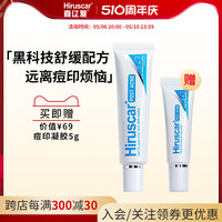 Hiruscar 喜辽复 舒缓凝胶10g男女改善痘印烟酰胺淡化黑印平滑美肌 10g