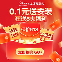 Midea 美的 0.1元权益礼包（虚拟商品不发货）