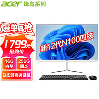 acer 宏碁 新12代i3-N305/i5-12450H八核一体机电脑23.8英寸办公家用娱乐 新12代N100四核 16G 256G