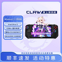 MSI 微星 CLAW掌上游戏机酷睿U5便携游戏机120Hz高色域雷电16G