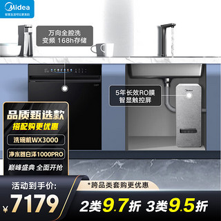 美的（Midea）万向3000洗碗机嵌入式14套单消毒105℃热风烘干+净水器家用净水机白泽1000G pro【厨房洗净套装】