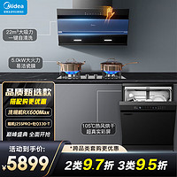 美的（Midea）【厨房烟灶洗套装】全面升级洗碗机RX600Max+厨房油烟机灶具套装J25S Pro+Q330天然气