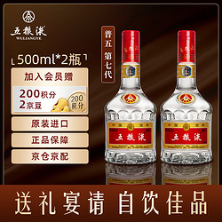 WULIANGYE 五糧液 普五 第七代 52%vol 濃香型白酒 500ml*2瓶 雙支裝