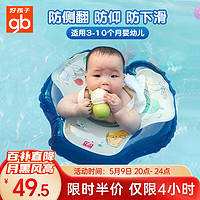 gb 好孩子 婴儿游泳圈宝宝泳圈洗澡玩具3-12个月腋下趴圈新生儿游泳圈1-2岁 蓝*S码[建议3-10个月/4-9KG]