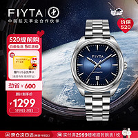 FIYTA 飞亚达 经典系列八边形表盘蓝盘皮带 自动机械男士国表手表