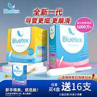 Bluetex 蓝宝丝 进口卫生棉条内置卫生巾 16支（普10支+大6支）