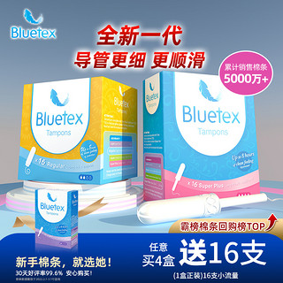 Bluetex 蓝宝丝 进口卫生棉条内置卫生巾 16支（普10支+大6支）