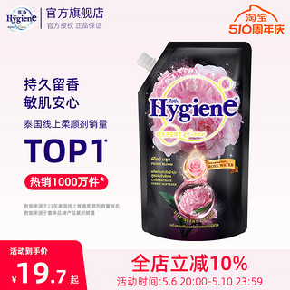 喜净 Hygiene)泰国原装进口柔顺剂 洗护浓缩持久浸泡衣服留香去静电 芍药盛放490ml