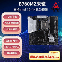 BIOSTAR 映泰 B760MZ朱雀WiFi6主板支持DDR5 CPU12600KF/13490F/14600K(Intel B760/LGA 1700)