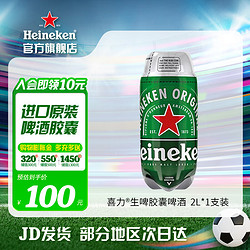 Heineken 喜力 THETORP生啤膠囊進口啤酒   2Lx5桶