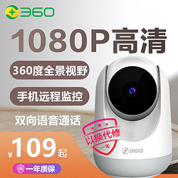 360 全景智能云台摄像头1080P高清wifi手机远程监控家用摄像头无线