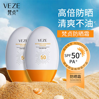 venzen 梵贞 SPF50+防晒霜防晒隔离防水防汗户外防紫外线清爽不油腻水润 2支装 高倍防晒霜