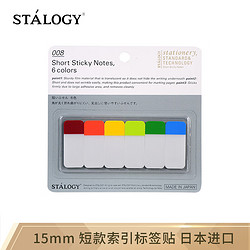 STALOGY 日本STALOGY 细款短款便利贴6色 索引标签贴纸便利贴n次贴 细款便利贴6色A