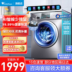 LittleSwan 小天鹅 TG100V23WIDY滚筒洗衣机全自动 10公斤kg大容量高温消毒洗 家用变频电