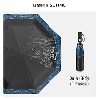 RUMBRELLA 日全时 智能科技电动雨伞自动防晒遮阳晴雨伞自开自收商务礼盒装