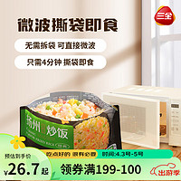 三全 小金粒 扬州风味炒饭 300g*2袋 共600g