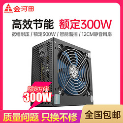 GOLDEN FIELD 金河田 智能芯480GTX静音台式机电脑电源主机电源额定300w峰值400w