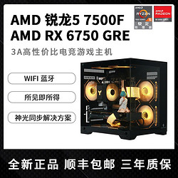 JONSBO 乔思伯 AMD R5 7500F/RX6750GRE 12G台式海景房电脑主机