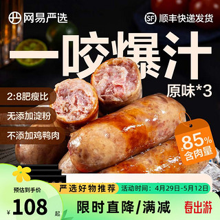 YANXUAN 网易严选 烤肠 黑猪肉爆汁烤肠  原味 400克*3盒