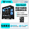 百亿补贴：KOTIN 京天 Intel i5 14600KF/i7 14700KF/i9 14900KF D5准系统DIY电脑组装机