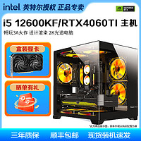 百亿补贴：intel 英特尔 i5 12600KF/12400F/RTX 4060TI电脑主机2K游戏设计diy台式组装机