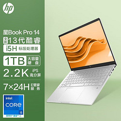 HP 惠普 星BooK Pro14 i5-13500H標壓2.2K月光銀高性能輕薄商務筆記本