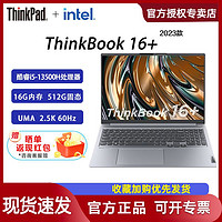 百亿补贴：ThinkPad 思考本 ThinkBook16+ 2023款 16英寸笔记本电脑（i5-13500H、16GB、512GB）