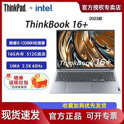 ThinkPad 思考本 ThinkBook16+ 2023款 16英寸笔记本电脑（i5-13500H、16GB、512GB）