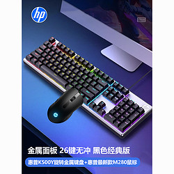 HP 惠普 真机械手感键盘鼠标套装有线游戏办公电竞笔记本电脑台式通用