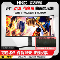 百亿补贴：HKC 惠科 34英寸21:9曲面165Hz 1ms响应HDR400电脑显示器CG343U+鼠标垫