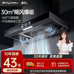 WEILI 威力 抽油烟机大吸力wlt01双腔吸油烟机正品顶吸厨房烟机家用新款