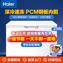 Haier 海尔 冰柜358升大容量一级能效节能省电深冷速冻家用商用保鲜冷柜