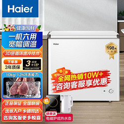 Haier 海尔 冷柜特价大容量冰柜一级带脚轮食品框冷藏冷冻速冻抢购198L