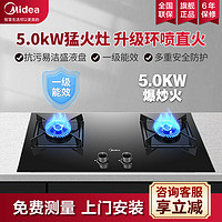 百亿补贴：Midea 美的 燃气灶双灶一级能效家用煤气炉天然气嵌入式台式大火力