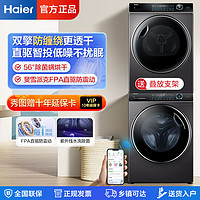 百亿补贴：Haier 海尔 176洗烘套装10kg直驱家用滚筒洗衣机双擎热泵烘干机