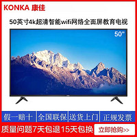 KONKA 康佳 电视 50英寸 4k高清 全面屏一键投屏智能语音平板液晶电视