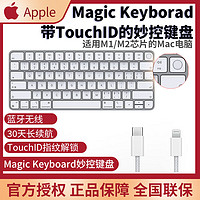 百亿补贴：Apple 苹果 妙控键盘Magic Keyboard 带TouchID指纹解锁蓝牙键盘