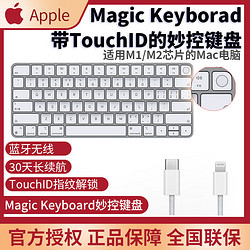 Apple 苹果 妙控键盘Magic Keyboard 带TouchID指纹解锁蓝牙键盘