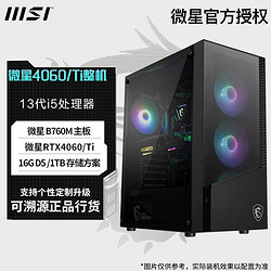 MSI 微星 電腦i5 13400F/RTX4060/Ti游戲電競臺式電腦主機/DIY組裝機