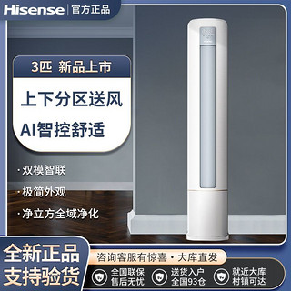 百亿补贴：Hisense 海信 空调72新一级能效变频自清洁3P匹变频柜机大风量