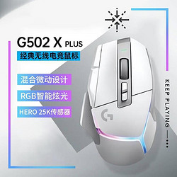 logitech 罗技 G502X有线/无线游戏鼠标HERO传感器电竞机械大手