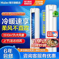 百亿补贴：Haier 海尔 KFR-72LW/03BHA81U1 新一级能效 立柜式空调 3匹