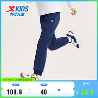 XTEP 特步 儿童童装男女童百搭舒适跑步针织长裤 深奥蓝 130cm