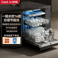 百亿补贴：Casdon 凯度 洗碗机嵌入式16套烘干独立式变频电机一级水效16套