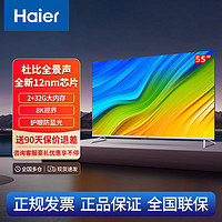 Haier 海尔 电视55英寸超薄金属全面屏语音声控4K高清2+32G内存55R3-MAX