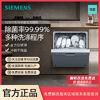 百亿补贴：SIEMENS 西门子 12套嵌入式洗碗机高温消毒除菌(不含门板)