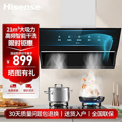 Hisense 海信 油烟机21立方大吸力侧吸式智能清洁家用厨房+5.2KW猛火灶套装